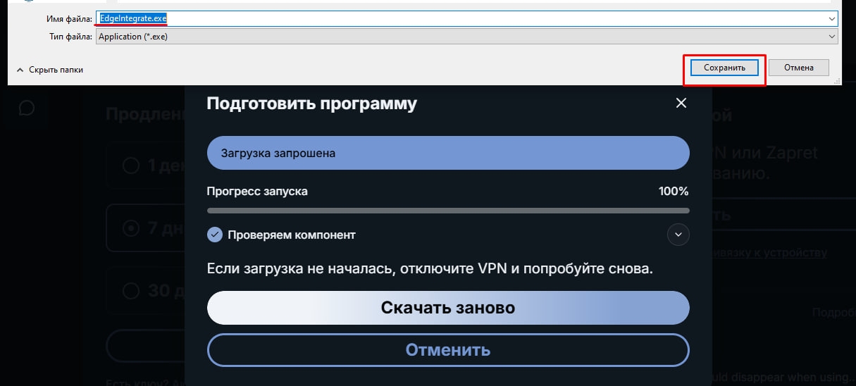 Диалог сохранения файла Name.exe с кнопкой «Сохранить»