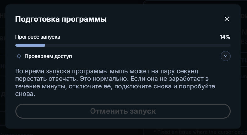 Окно подготовки программы с прогрессом 14 процентов и статусом «Проверяем доступ»